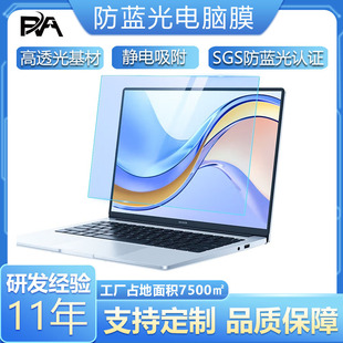 Computer Frosted Anti-Glare Protective Film Suitable for 14inch Screen Anti-Blue Light Film Office Eye Protection Film to Protect Vision
