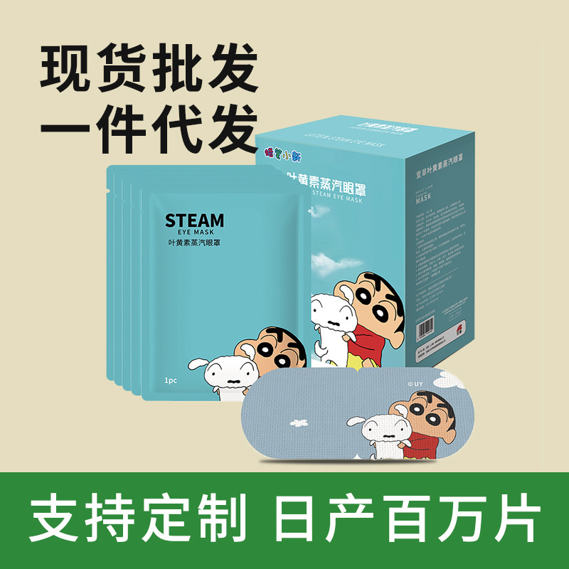 in stock wholesale Hemerocallis fever eye patch disposable fever sleep cartoon eye mask lutein steam eye mask