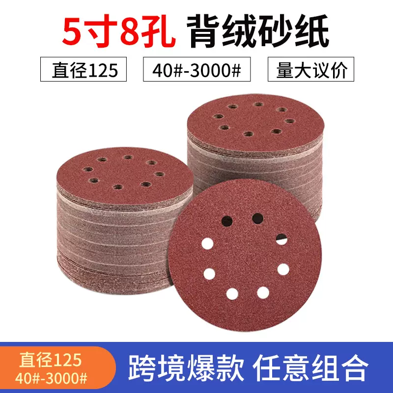 跨境热销125MM红砂5英寸8孔背绒砂纸木材打磨抛光氧化铝磨砂纸