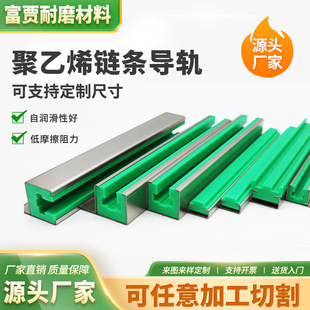 Factory wholesale polyethylene plastic chain guide rail wear-resistant self-lubricating chain guide rail nylon drive guide rail