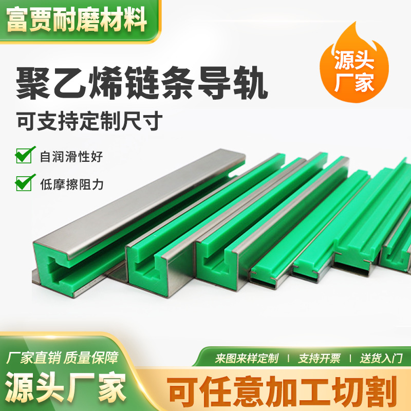 厂家批发聚乙烯塑料链条导轨耐磨自润滑链条导轨尼龙传动导轨