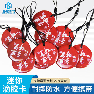 IC drop glue card S50 chip ic drop glue access control card special-shaped Fudan M1 access control sensor smart lock ic card manufacturer