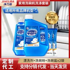 浄力覇皿洗い粉食器洗い機専用洗剤セット漂白剤軟水塩シーメンス美通用