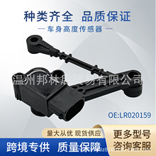 ������·����ʤLR020160 LR020159RQH500053�߶ȴ�����ˮƽ������