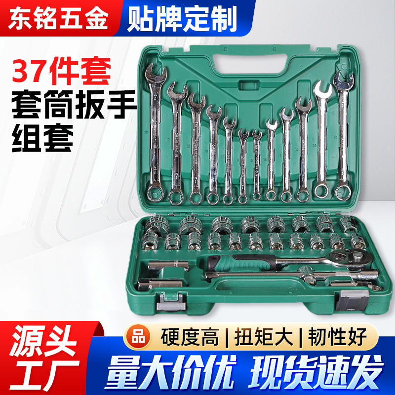 厂家批发套筒扳手组套37件套汽车维修机械维修家用组合五金工具