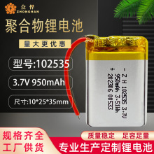 l102535ۺ늳950mAh3.7Vm䶨λaˮx̥Oy늳