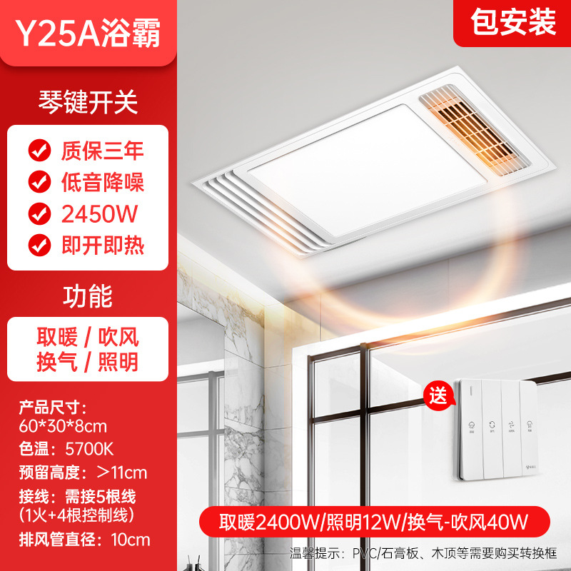 [뜨거운 판매 새로운 Y25A] 난방 부는 환기 조명 (단일 코어 패키지 설치)