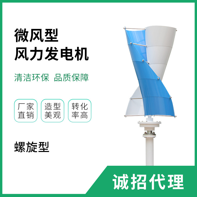 スパイラル型風力発電機 400W12/24V 太陽光街路灯用小型風力発電機|undefined