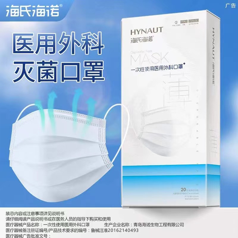 海氏海诺白色轻薄医用外科口罩 一次性成人儿童三层防护外科口罩