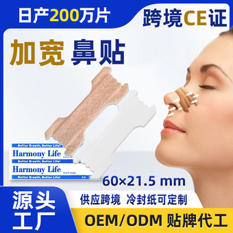 源头现货60215鼻贴缓解鼻塞三根弹力条大号加宽肤色成人通气鼻贴