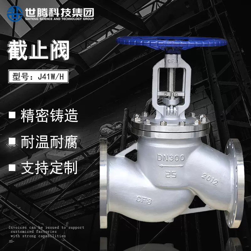 J41Y工业手动直通截止阀J41H-16C 法兰蒸汽不锈钢304截止阀DN150