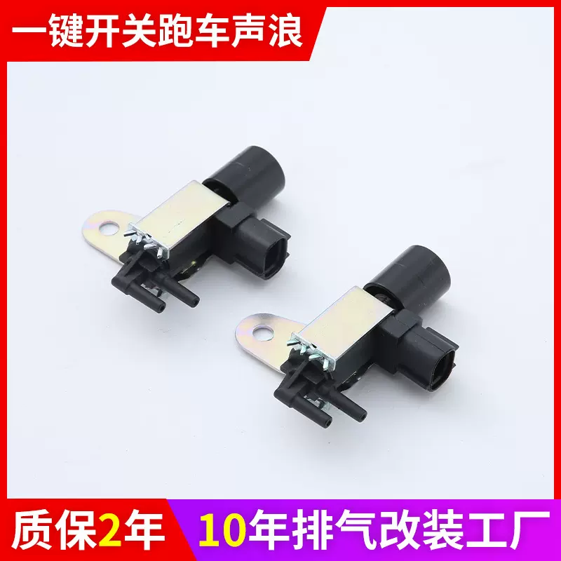 二通式汽车真空电磁阀 业常温改装管式换向电磁阀厂家批发