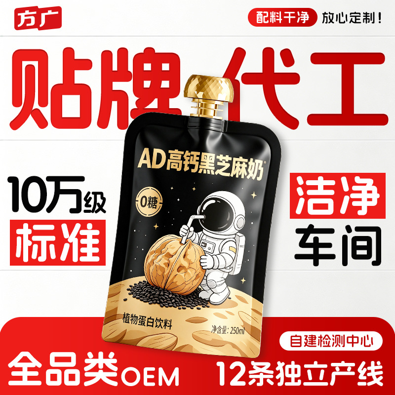 定制核桃乳坚果无蔗糖植物蛋白燕麦奶核桃露儿童早餐AD高钙黑芝麻