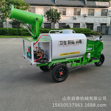 新能源电动雾炮车 养殖场消杀防疫喷雾机 街道社区绿化喷洒车