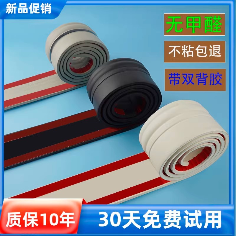 白色地角踢脚线自粘pvc塑料软装墙贴遮丑护边防撞条加厚腰线防水