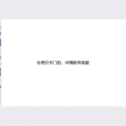 差价勿拍哦！！！！！！