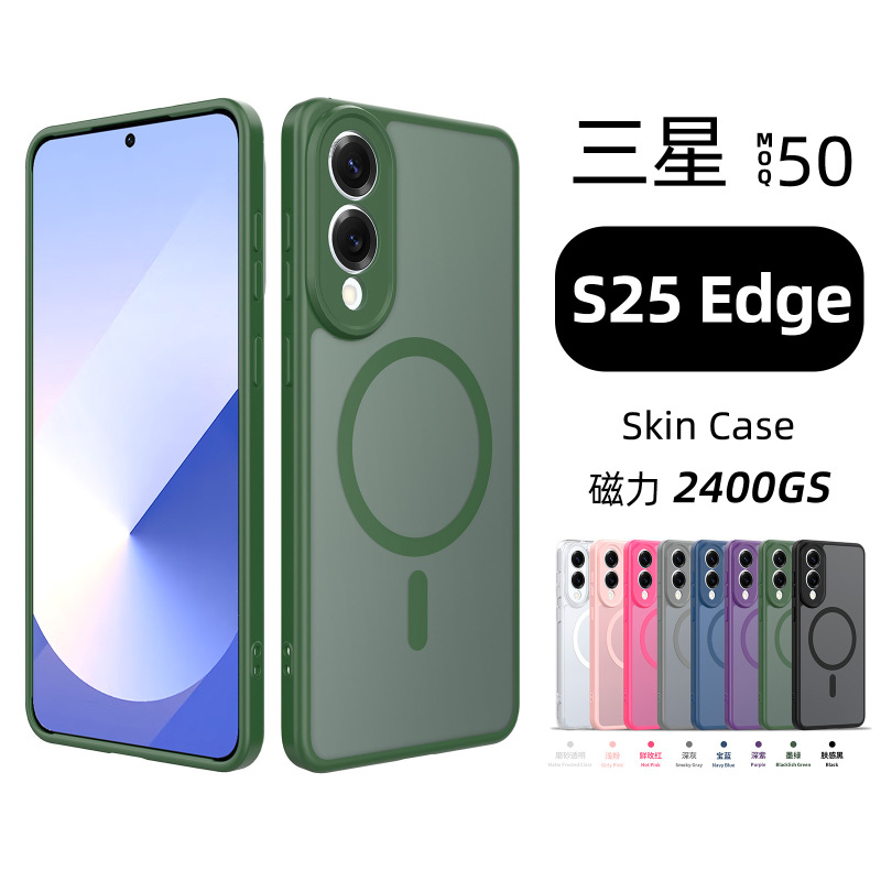 跨境适用三星s25 edge肤感精孔二合一手机壳磨砂磁吸半透手机套|undefined