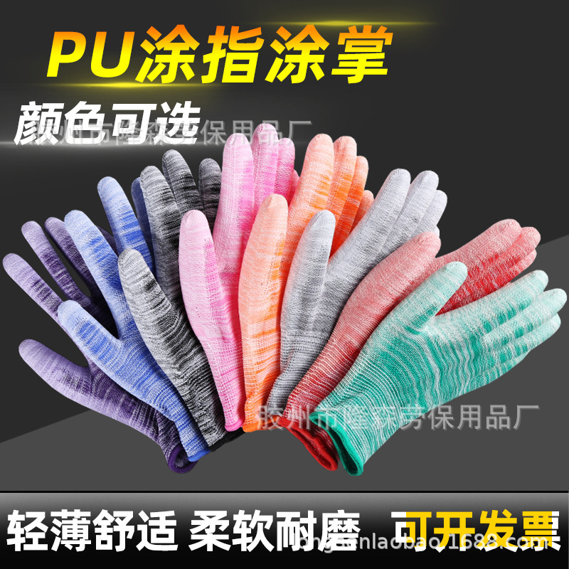 薄款尼龙PU涂指手套劳保涂胶浸胶涂掌电子无尘防静电耐磨工作透气