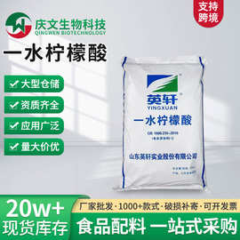 英轩食品级一水柠檬酸 食用酸味剂 柠檬酸 量大优惠批发