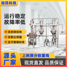 上海厂家供应上料筛分称重线 食品化工自动配料系统 感应式吸料机