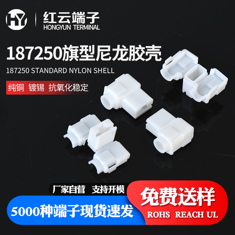 空接胶壳端子配件电线连接线大电流接插件连接器250旗型尼龙胶壳