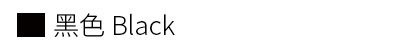 黑色