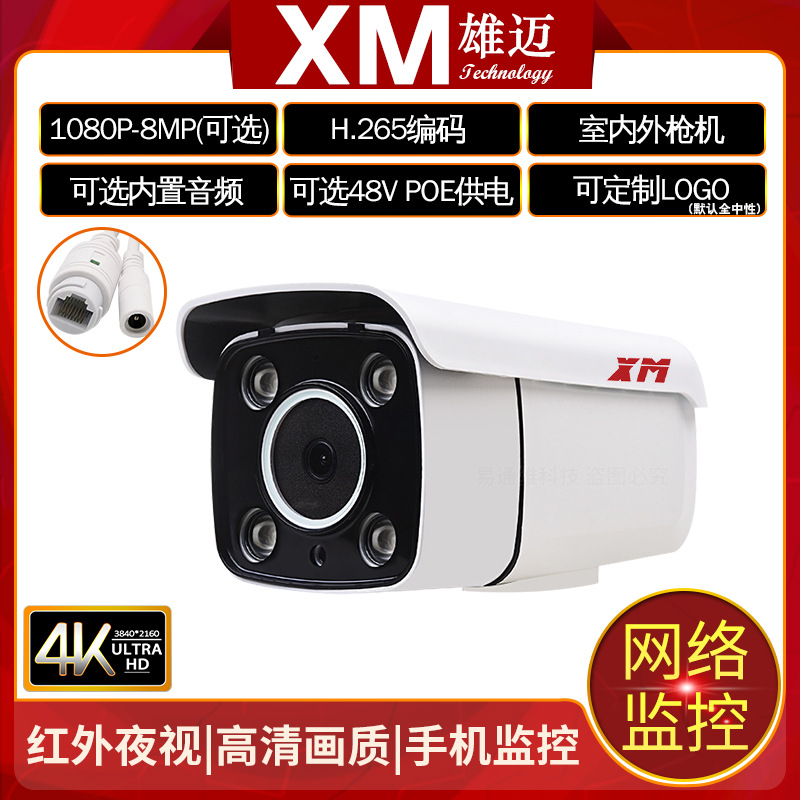 雄迈巨峰网络1080P高清红外夜视摄像头5MP室外防水监控器音频机