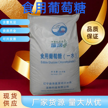 批发营养添加剂食品级葡萄糖粉甜味剂益海一水葡萄糖食用葡萄糖