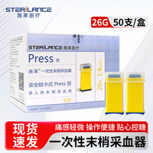 施莱26G一次性末梢采血器Press型指尖采血弹簧针测血糖针头放血针