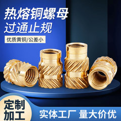 銅ナット双綾土八熱溶融銅ナット射出銅花母銅インサート携帯電話銅ナット銅インサート