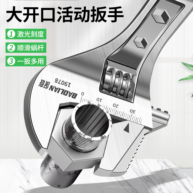 保联活动扳手工具大全万能活口卫浴板手多功能万用大开口正品管钳