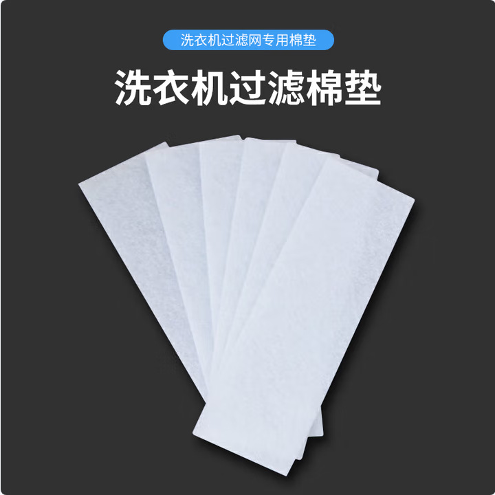 适配各品牌洗衣机配件小号大号过滤棉过滤网盒单独内置过滤棉