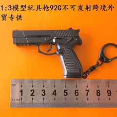 1:3トランペット解体合金模型玩具銃92式小柄キーホルダー金属ストラッププレゼント対外貿易クロスボーダー