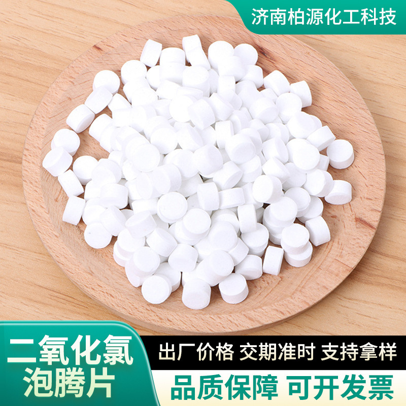 二酸化塩素発泡錠 水質浄化環境 水産養殖 藻類殺菌 プール水処理 二酸化塩素発泡錠|undefined