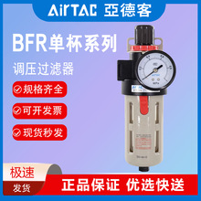 亚德客油水分离器过滤调压减压阀单杯BFR2000 BFR3000 BFR4000-A