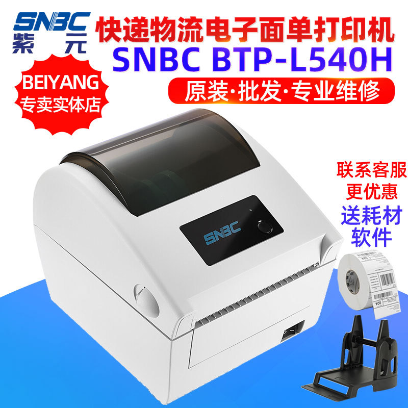 SNBC�±���BTPL540H L520 V540Sҽ������������������浥��ӡ��