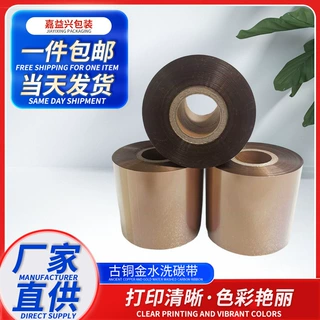 古铜金水洗专用碳带洗水唛碳带缎带尼龙布标热转印色带耐水洗碳带