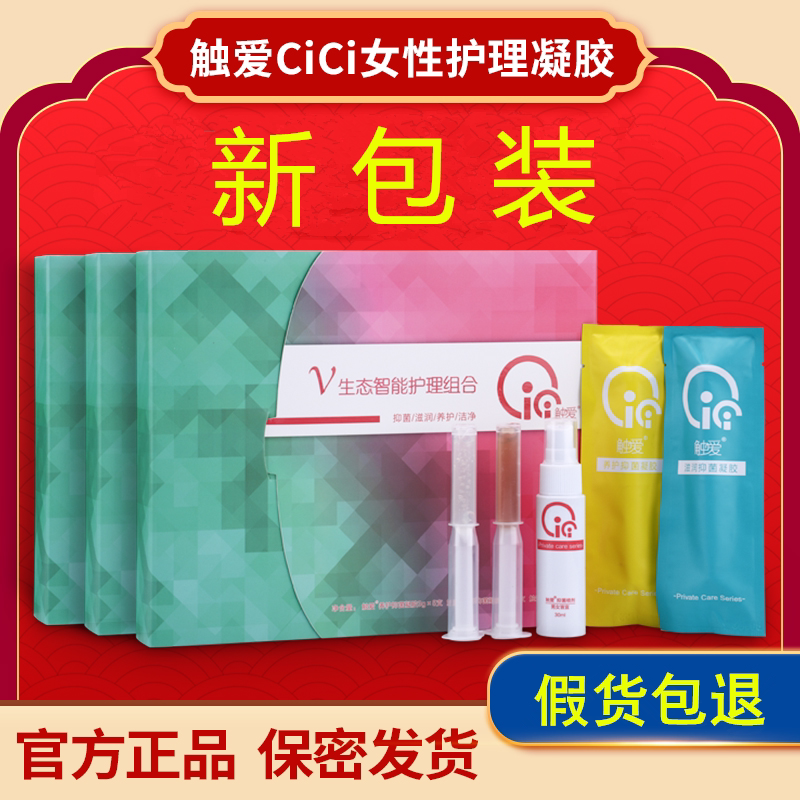 Touch Love Cici Gel Female Private Parts Care Antibacterial Gel to Remove Odor and Maintain Ecological Care Gel Wholesale Touch Love Cici Gel Female Private Parts Care Antibacterial Gel to Remove Odor and Maintain Ecological Care Gel Wholesale