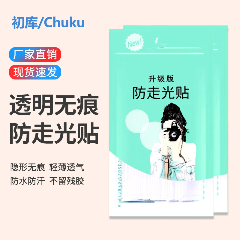 防走光贴胸贴双面胶带吊带防走光领口裙子隐形透明防乳贴源头工厂