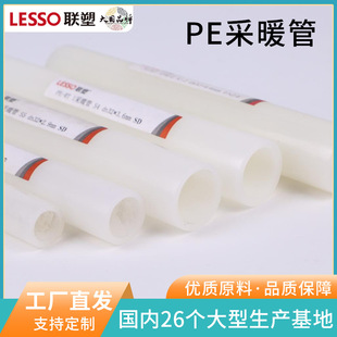 LESSO joint plastic PE pipe heating pipe floor heating pipe PE-RT floor heating pipe household PERT floor heating pipe