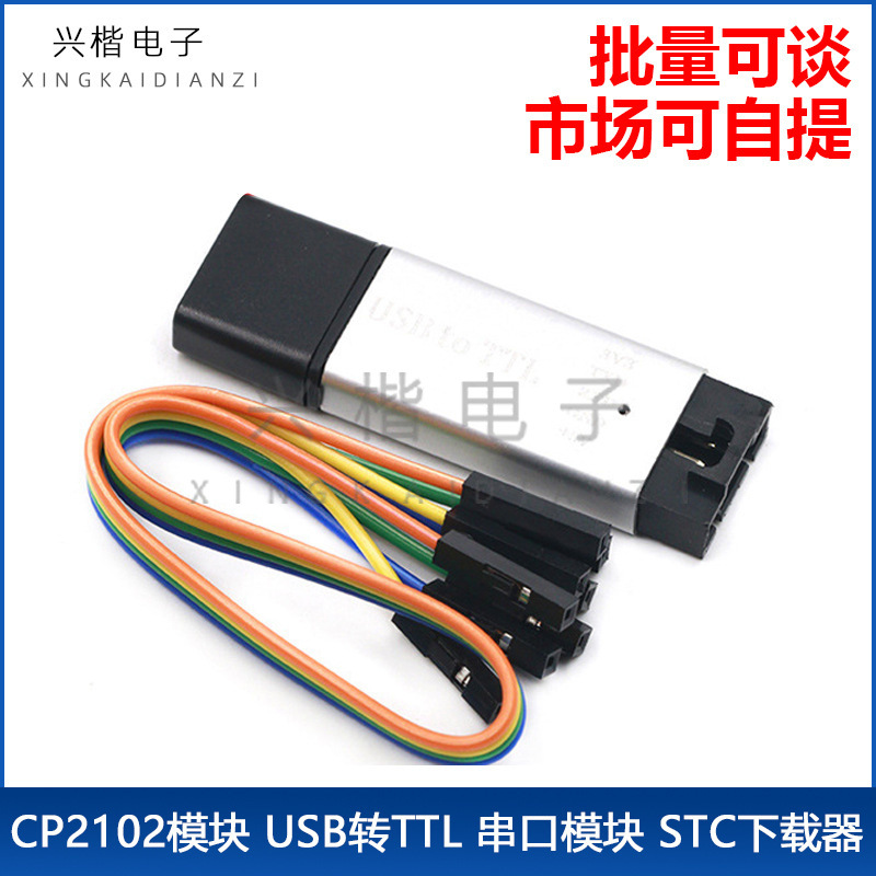铝壳 CP2102模块 USB转TTL 串口模块 STC下载器下载线刷机升级板