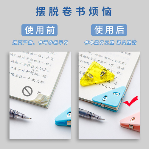 Colorful triangular corner clip multifunctional student book clip test paper storage artifact folder information bill long tail clip