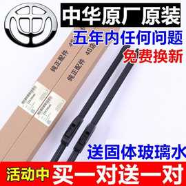 中华V3V5原装雨刮器H330H230H530尊驰骏捷FRV fsvCross无骨雨刷片
