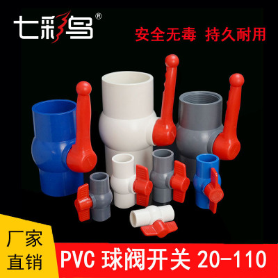 PVC球阀 开关阀门 4分 6分 20 25 32 50 63 75 90 110 塑料水闸阀|ms