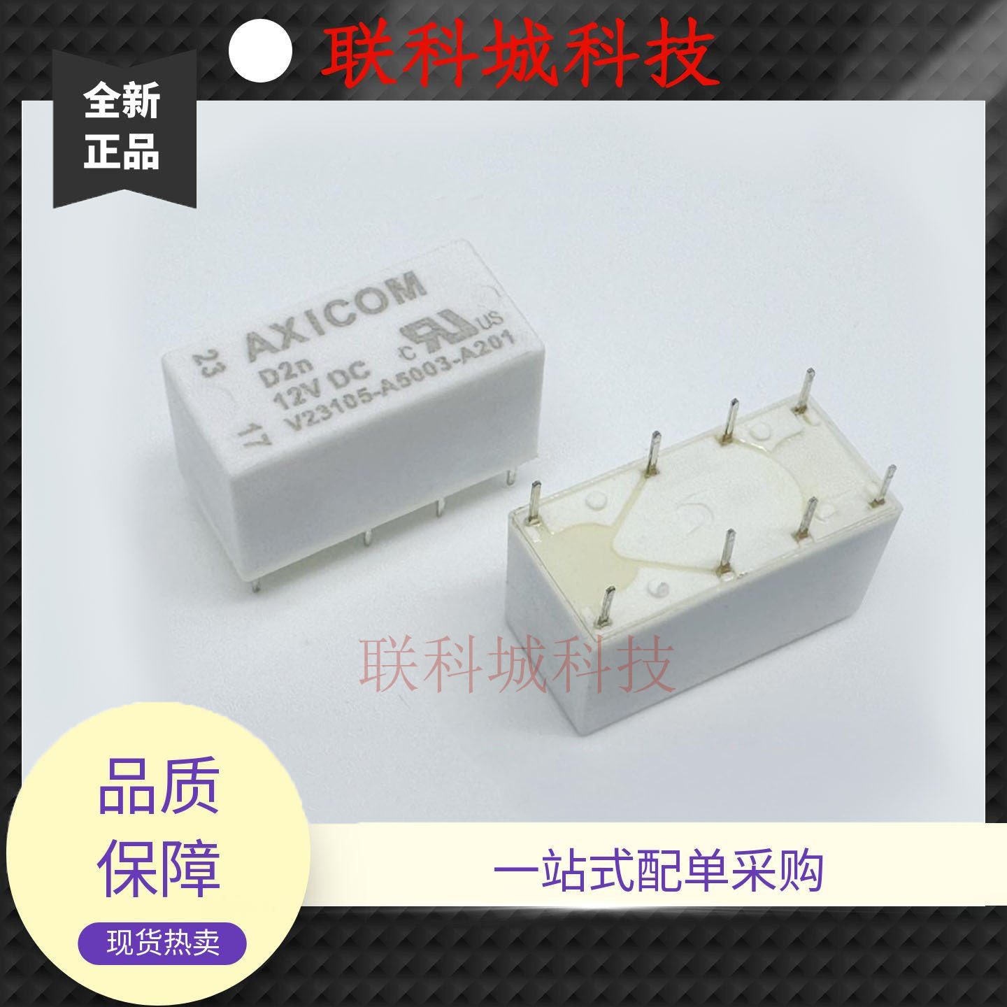 全新 8脚3A 两开两闭继电器 V23105-A5303/A5003/A5305-A201 4078