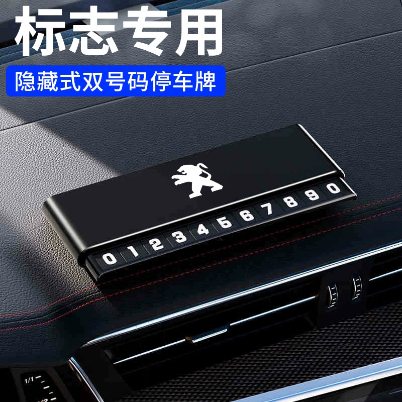 Подходит для Dongfeng Peugeot 5008 308S 408 2/3/4008 временная парковочная табличка для автомобиля