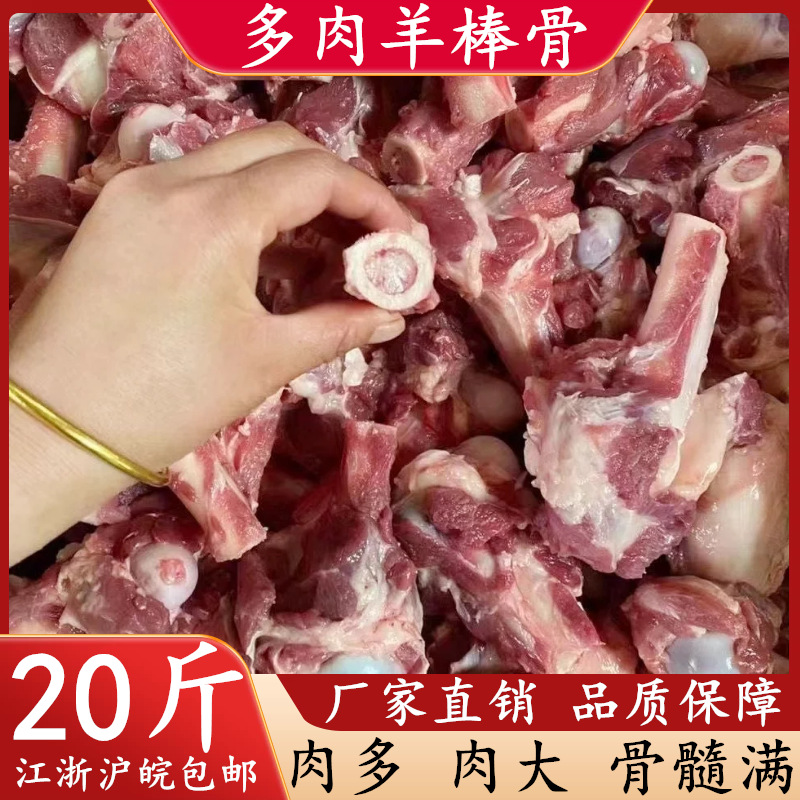 内蒙古带肉羊棒骨羊骨头多肉羊棒骨商用10斤20斤羊腿棒羊筒骨羔羊