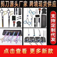不锈钢理发剪刀美发剪专业打薄碎发牙剪彩色美容剪刀套装跨境理发