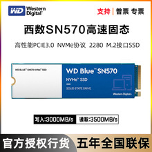 WD西數固態硬盤SN570藍盤250G 500g 1T 2T筆記本NVME台式電腦ssd