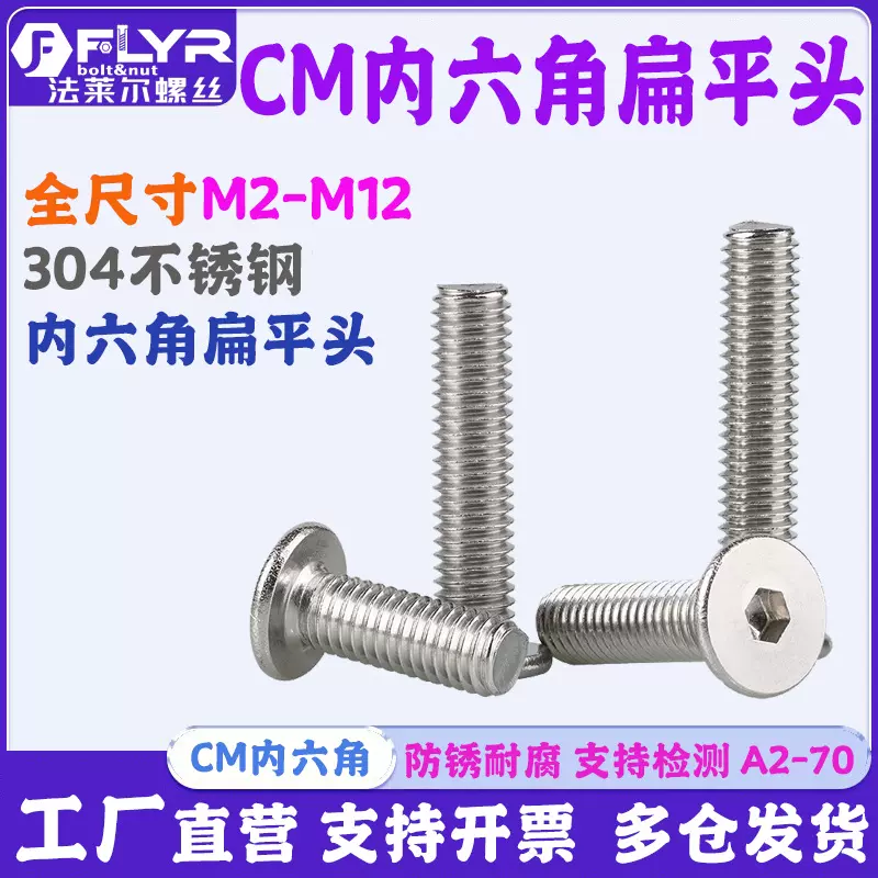 304不锈钢CM扁平头内六角螺丝扁圆平圆头超薄头大平头螺钉 M2-M12